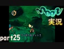 【懐かしの】勇者やらないRPG moonをやる　part25【実況】