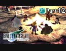 【実況】初めてはじめた Final Fantasy Ⅶ ミッドガル脱出後編【Part12】