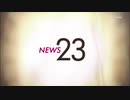 NEWS23 OP