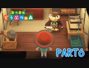 無人島で気ままに生活！【あつまれ どうぶつの森part6】
