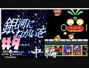 【初見実況】銀河にねがいを【星のカービィスーパーデラックス】中編