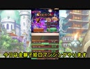 【ロマサガRS】金獅子ロマンシングとガチャ