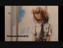 女神異聞録ペルソナ ドラマCD（2009）