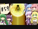 【アークⅡ】とっかえひっかえしてたら世界崩壊【ボイロ実況】#59