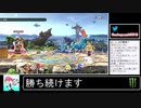 2020年03月24日【スマブラSP】勝ち続けるデデデ【放送アーカイブ】