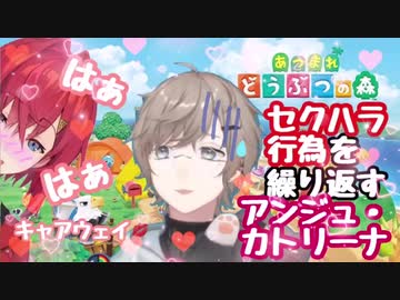 またもやアンジュ・カトリーナなにセクハラされてしまう叶