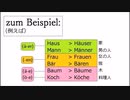 Verbalästhet のドイツ語の文法の説明。レッスン 9  複数形