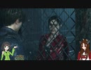 "大人の"バイオハザードRE2(#4)【バイオRE2】【Voiceroid実況】