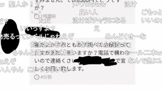 【黒澤】メルカリ出品トラブルで放送中に電話で恫喝される【ニコ生】