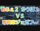【第五人格】Q戦慄の竜巻 オフェンス2 カウボーイ2 vs 写真家ジョゼフ【IdentityV】【第5人格】【dbd】