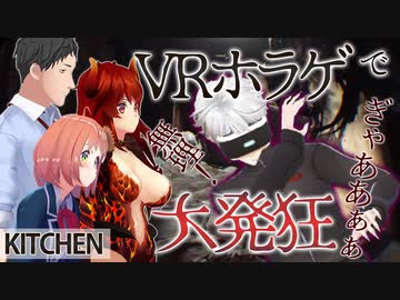 【大発狂】VRホラゲやったら骨折しかけた【ド葛本社】