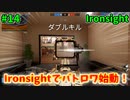 【Ironsight】Ironsightでバトロワ始動！（M4 ACC-M） #14