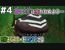 【DQMJ2P実況 #4】ばくだんベビーが優秀？序盤のいわなげがかなり強い！密林の未入手モンスターを続々スカウトしていく！ドラクエジョーカー2プロフェッショナルを初見実況プレイ！