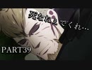 完全初見のガチ初心者だけど難易度ルナティックでいけるっしょ　PART39【ファイアーエムブレム風花雪月】