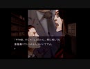 比較的クールな刑事に　流行り神2を実況プレイ　part21