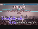 【駅名だけで】小さな恋のうた歌ってみた【サ骨】