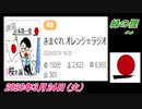 25-A 桜井誠、緑の狸 ～オレンジラジオ2020年3月24日(火）菜々子の独り言