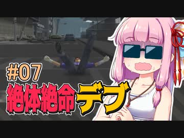 【絶体絶命都市】絶体絶命デブ #07 相沢氏捜索編【VOICEROID実況】