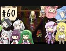 【アークⅡ】とっかえひっかえしてたら世界崩壊【ボイロ実況】#60