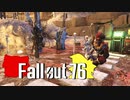 【ゆっくり実況】 Fallout76 part.22