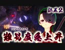 【仁王２】それは秀と吉の物語　１３【人妖の桶狭間／烏天狗強すぎィ】