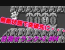 【マリオメーカー2】本性駄々洩れで目指せランク+S　#64【ゲーム実況】