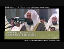 聖クルアーン第55章慈悲あまねく御方章　ar-Rahman+1-78節