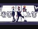 【MMD銀魂】副長とドＳとドＺの劣等上等