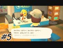 初旅行【あつまれどうぶつの森】5