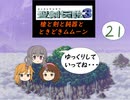 【im@s×聖剣伝説３】　槍と剣と鈍器と時々ムムーン㉑