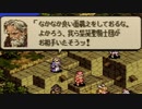 タクティクスオウガをてけてけ実況 part58