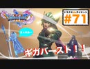 勇者一行の本気見せてやるんやぜ！！（今更ですがポンコツクエストにハマってます。イマズカ押し）【ドラゴンクエストⅪSdeダイエット3D71】リーズレット戦