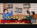 第39話「ベストエチュード 振り返りスペシャル！」【こえはる寮101号室】