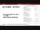 因子の解釈 - 因子寄与（心理統計講座movie）