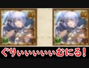 【グラブル】残りもわずかに……。大当たり来てくれ！