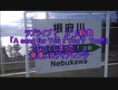 ラブライブ！「A song for You！ You？ You!!」「なってしまった！」発車メロディアレンジ