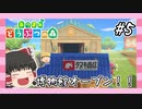 【あつ森】ゆっくりが無人島でスローライフ生活 part5 【ゆっくり実況プレイ】