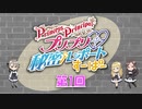 『プリプリ♡秘密レポート すーぱー』第1回2020年3月25日