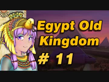 【VOICEROID実況】結月ゆかりとピラミッド Pyramid11【Egypt:Old Kingdom】