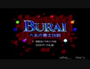 【生放送アーカイブ】『BURAI 八玉の勇士伝説』part8 2020.3.23放送分