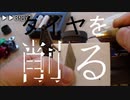 ミニ四駆で遊んでみる４