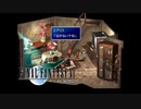 ×人生に疲れた関西人がFF7ほぼ初見プレイpart11