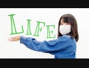 【ろぐ】LIFE【踊ってみた】
