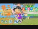 戦い疲れた男のあつもり5杯目。《あつまれどうぶつの森》