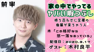 【ゲスト:木村良平】 江口拓也・西山宏太朗 禁断尻ラジオ #054 ＜後半＞