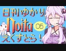 【noita】日刊ゆかりnoitaえくすとら！　5日目【VOICEROID実況】