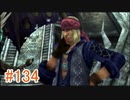 【xenoblade】地声が低めの女がゼノブレイド初見実況プレイpart134【初実況】