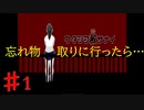 #1【ワタシヲ赦サナイ　実況】深夜の学校徘徊って楽しい♪