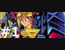 【病みのゲーム】遊戯王 真デュエルモンスターズ 封印されし記憶 実況プレイ Part1