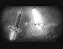 【冬聖】Believe in Braveryを歌いました